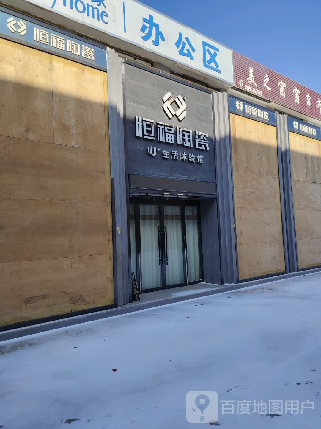 百特陶瓷(双木林硅藻泥店)