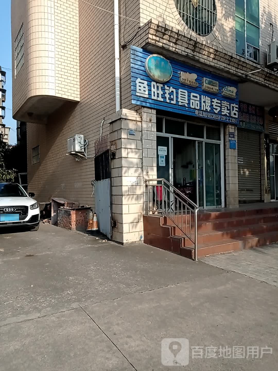 鱼旺钓具品牌专卖店