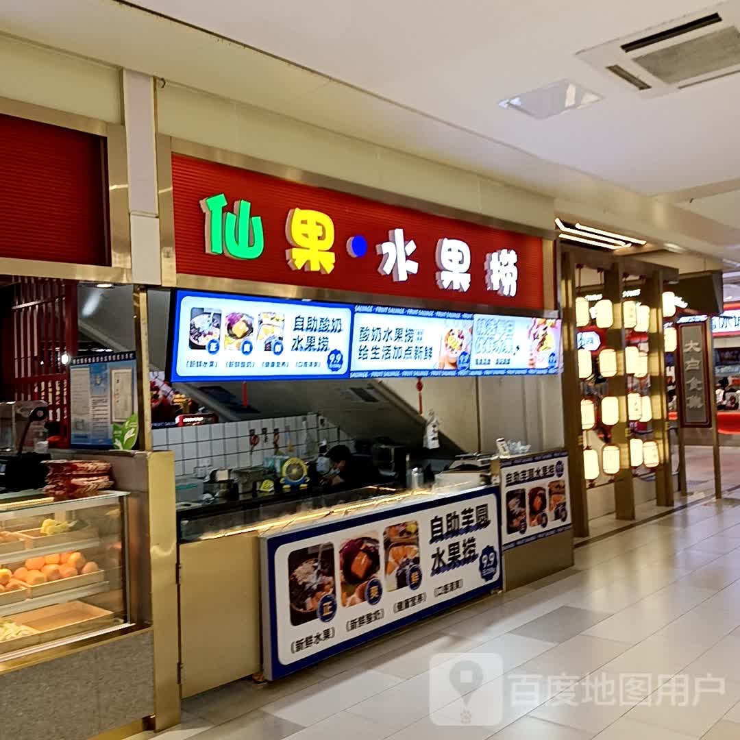 仙果·水果店金(金鹰国际购物中心马鞍山店)