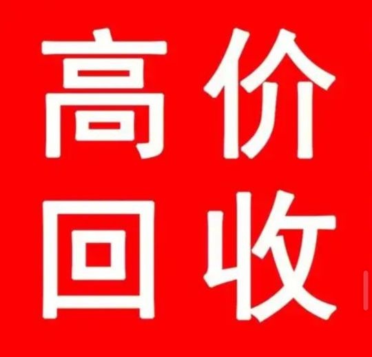 富林黄金回收