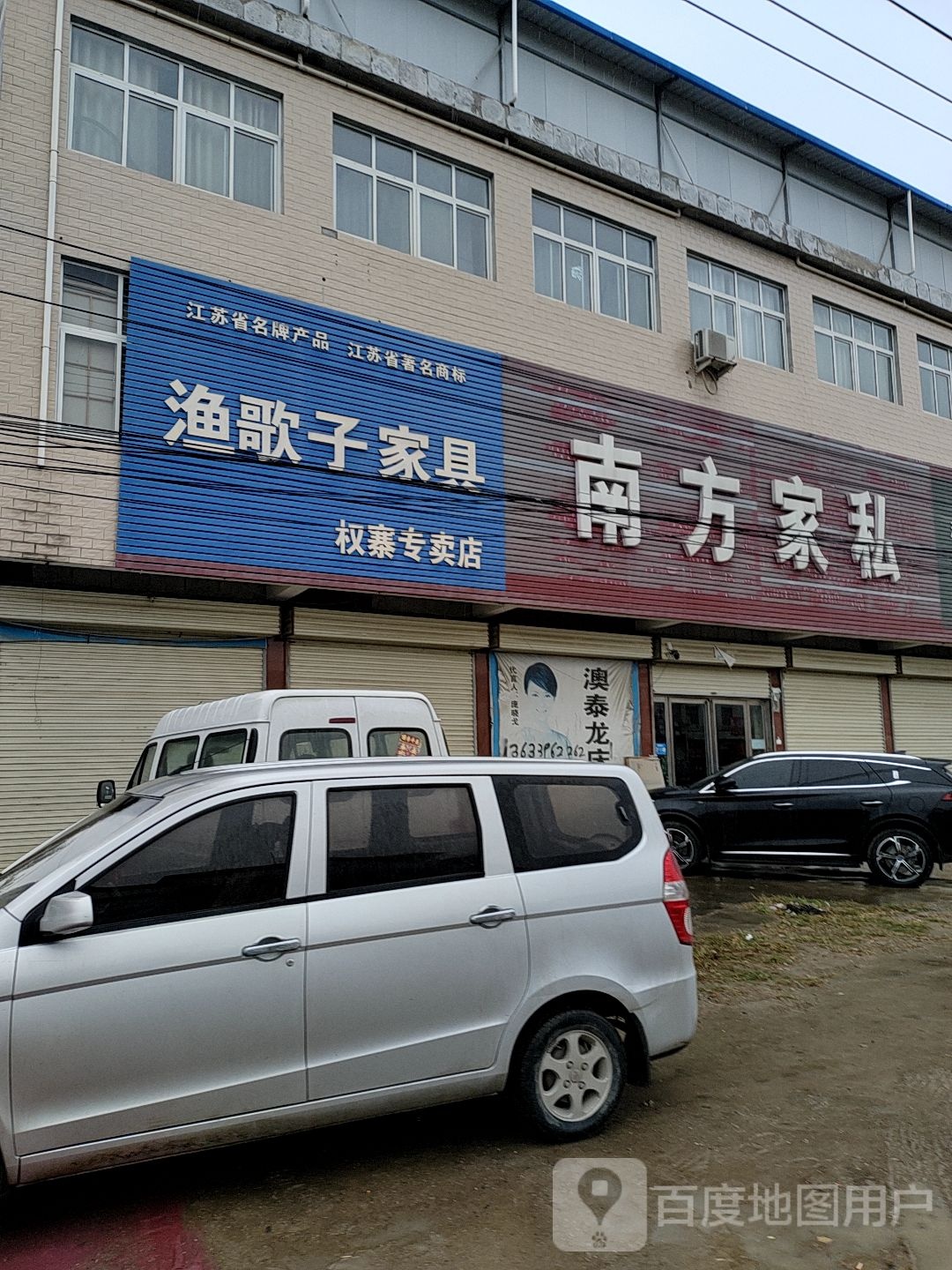 西平县南方家私(寨河大道店)