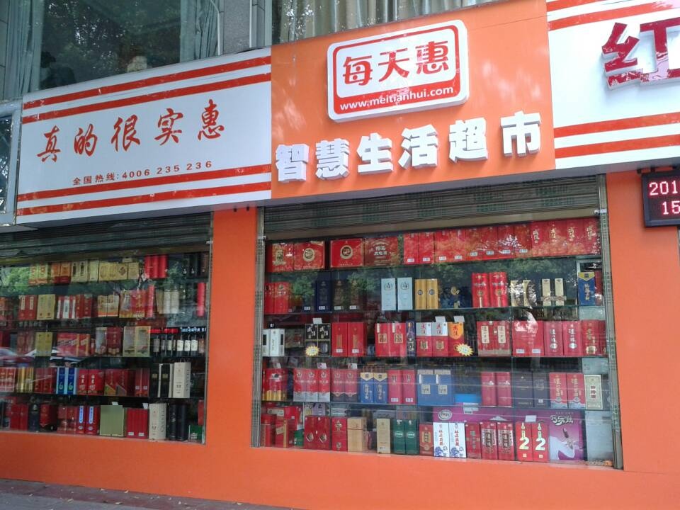 红豆超市(朗州路店)