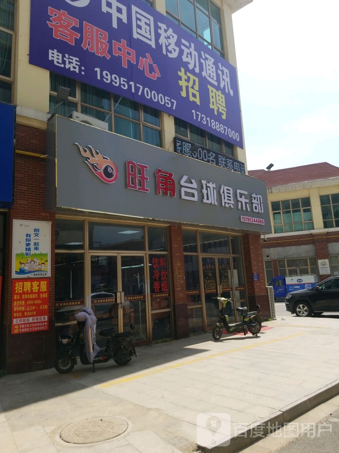 旺佳台球俱乐部