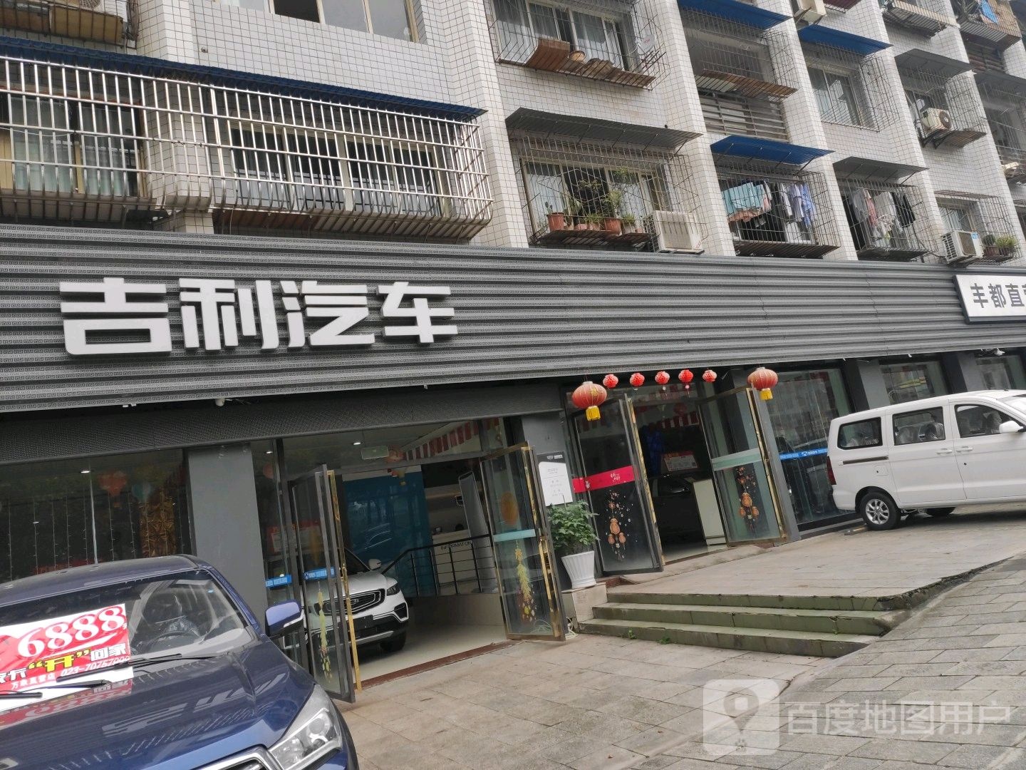 吉利汽车(丰都直营店)