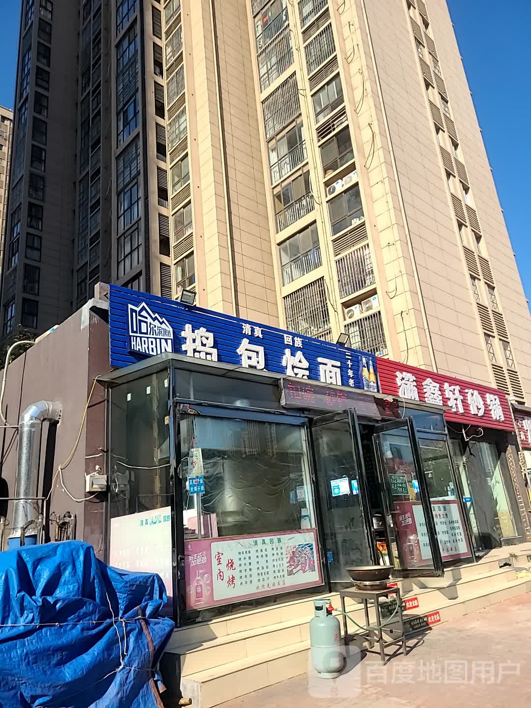 捣包烩面(南苑路)