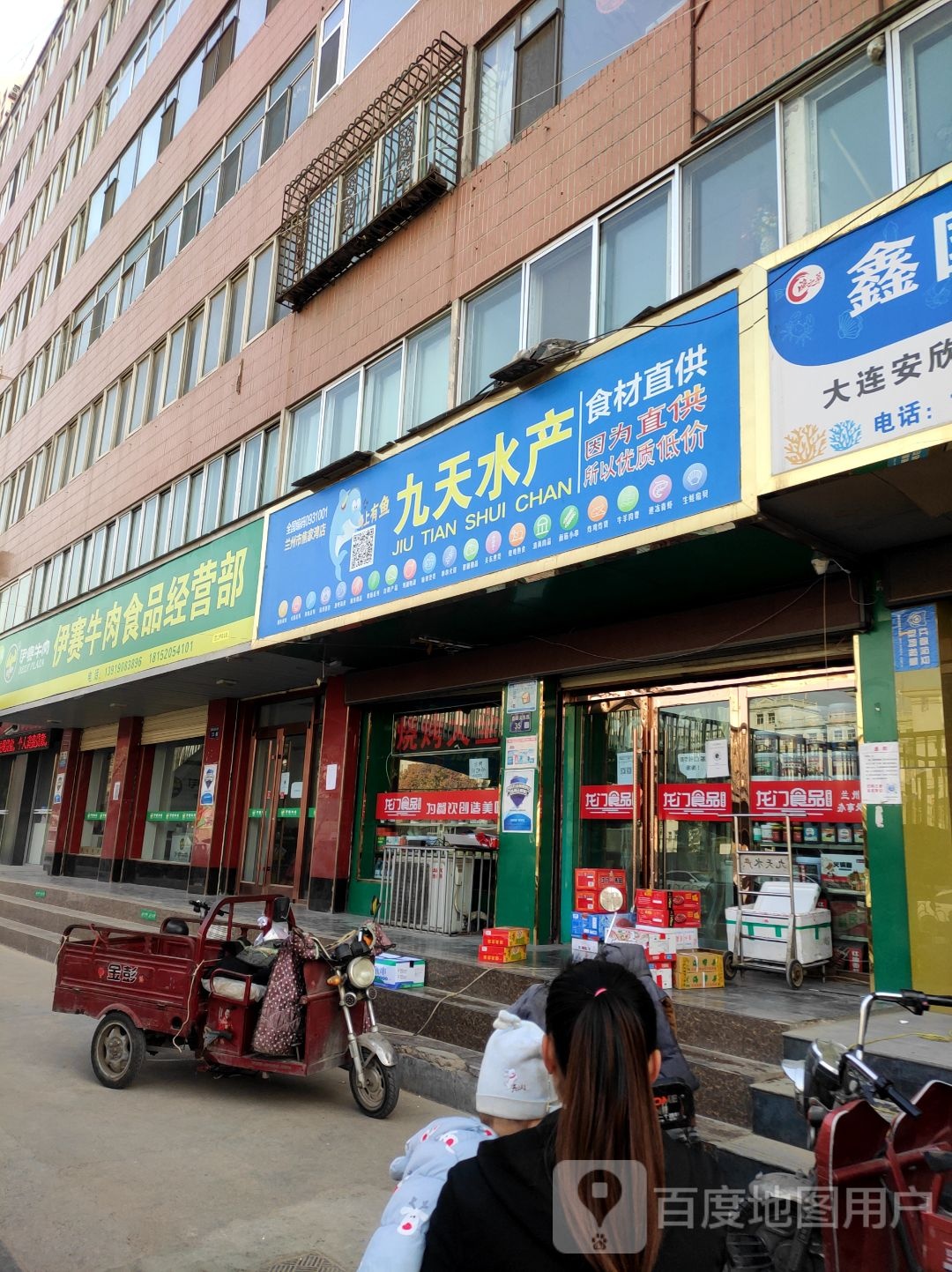 九天水产(兰州市焦家湾店)