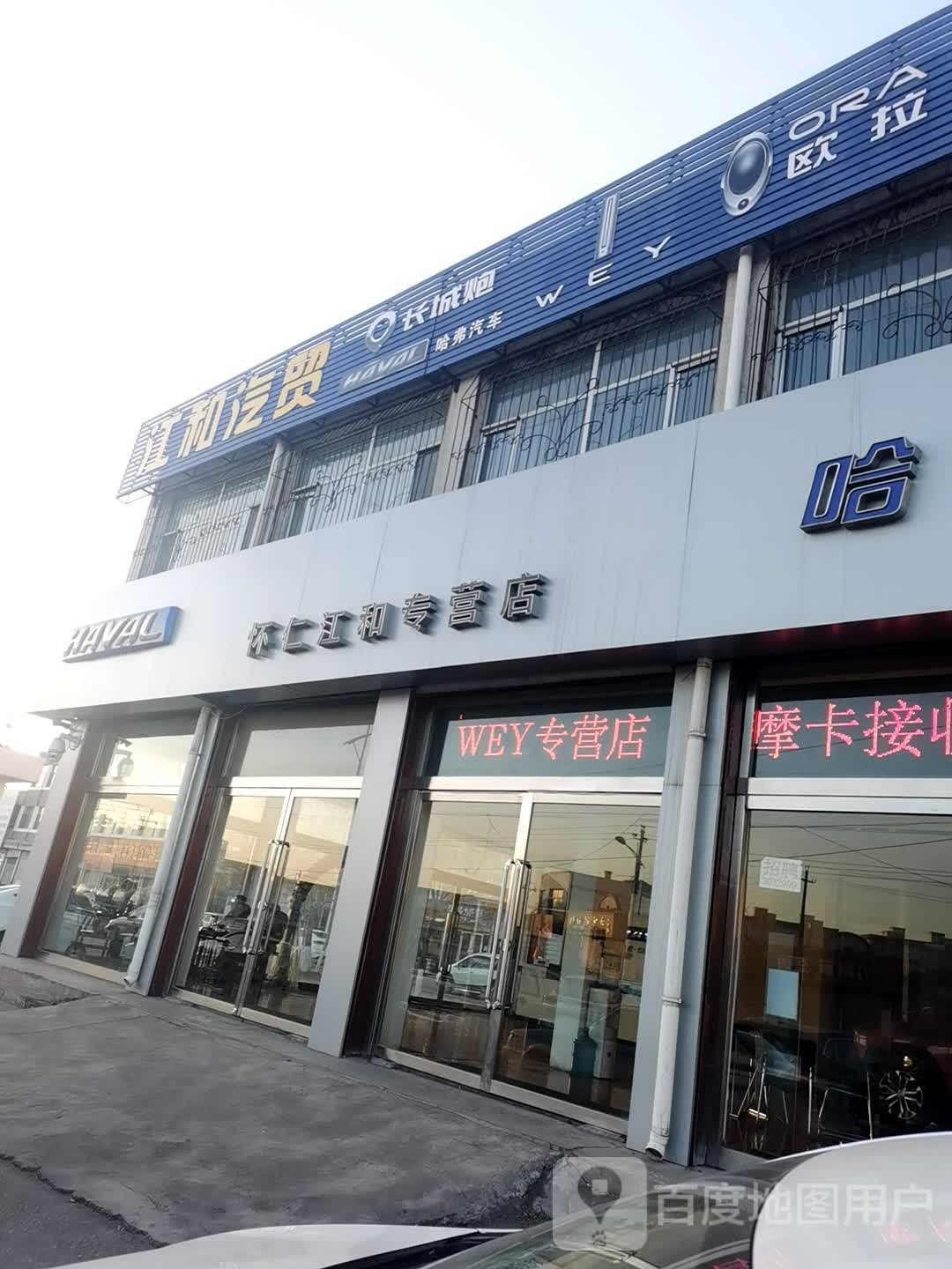 怀仁江和汽贸哈弗4S店售后维修服务站