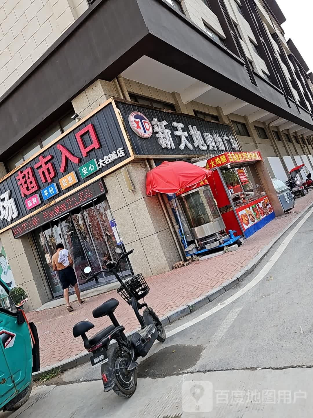 扶沟县新天地购物广场(华福国际商贸城店)