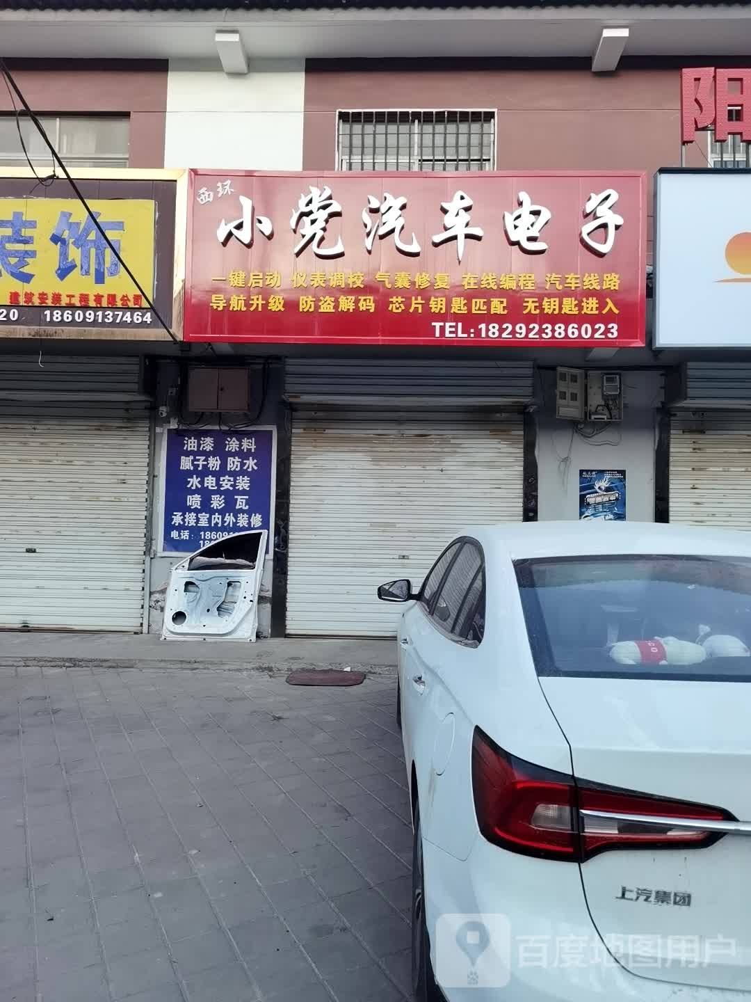 小党汽车电子