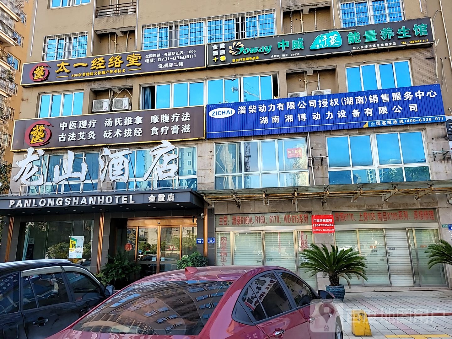 中威汗蒸(金霞店)