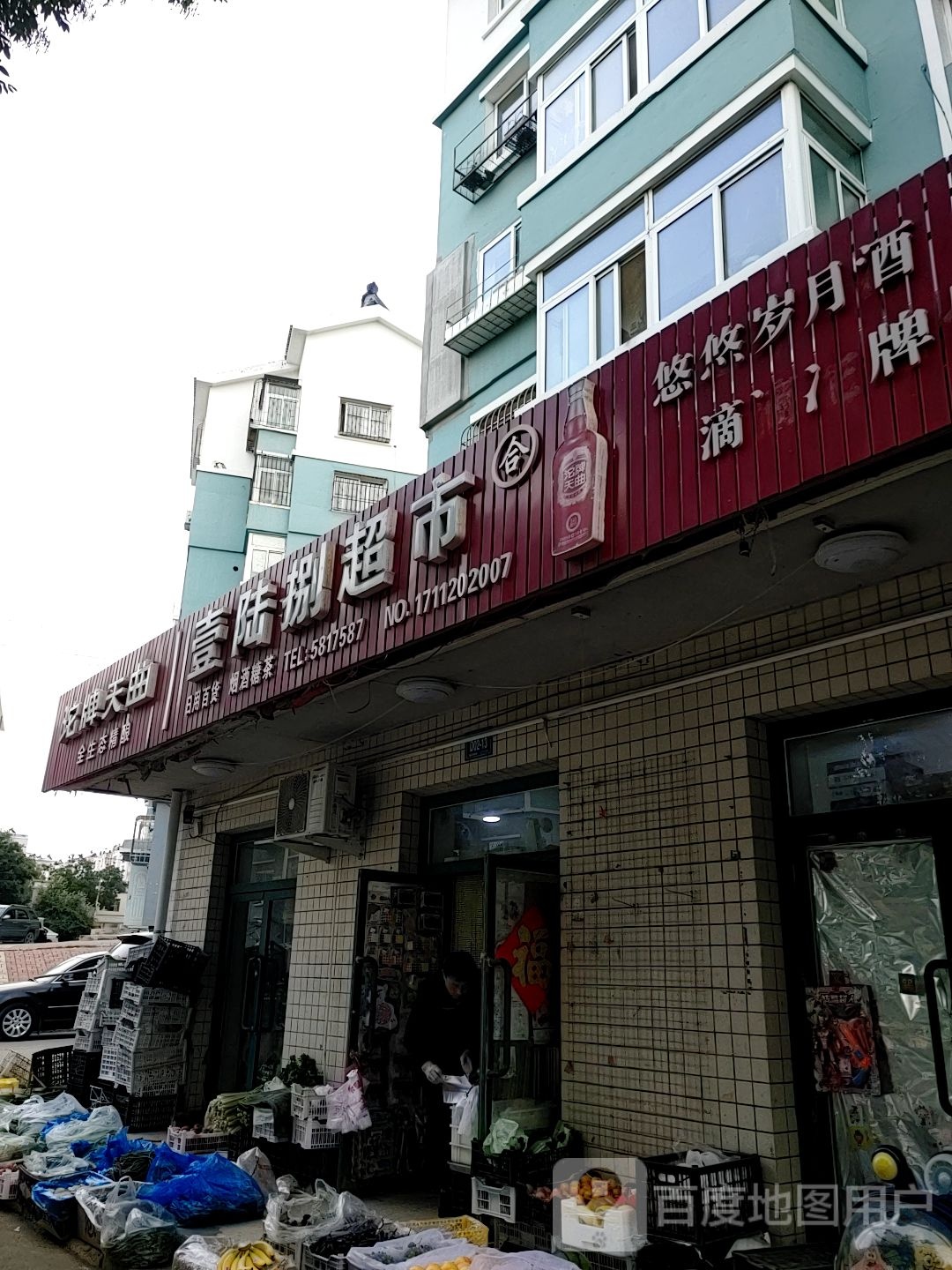 168超市(南头街店)