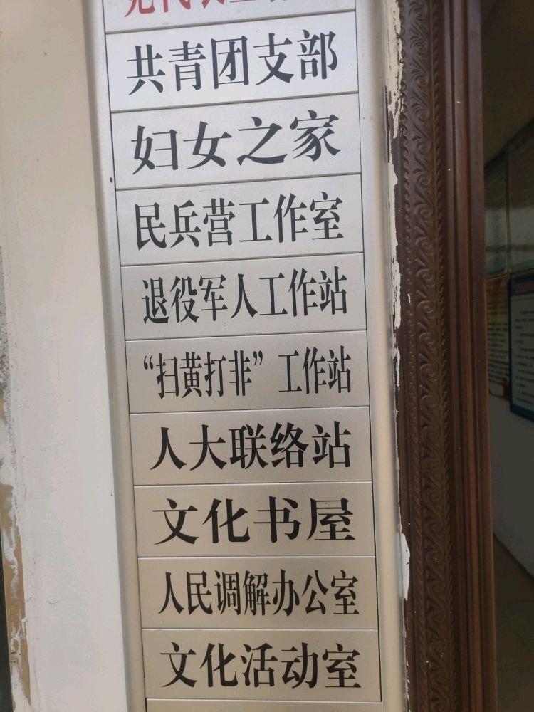 退役军人工作站