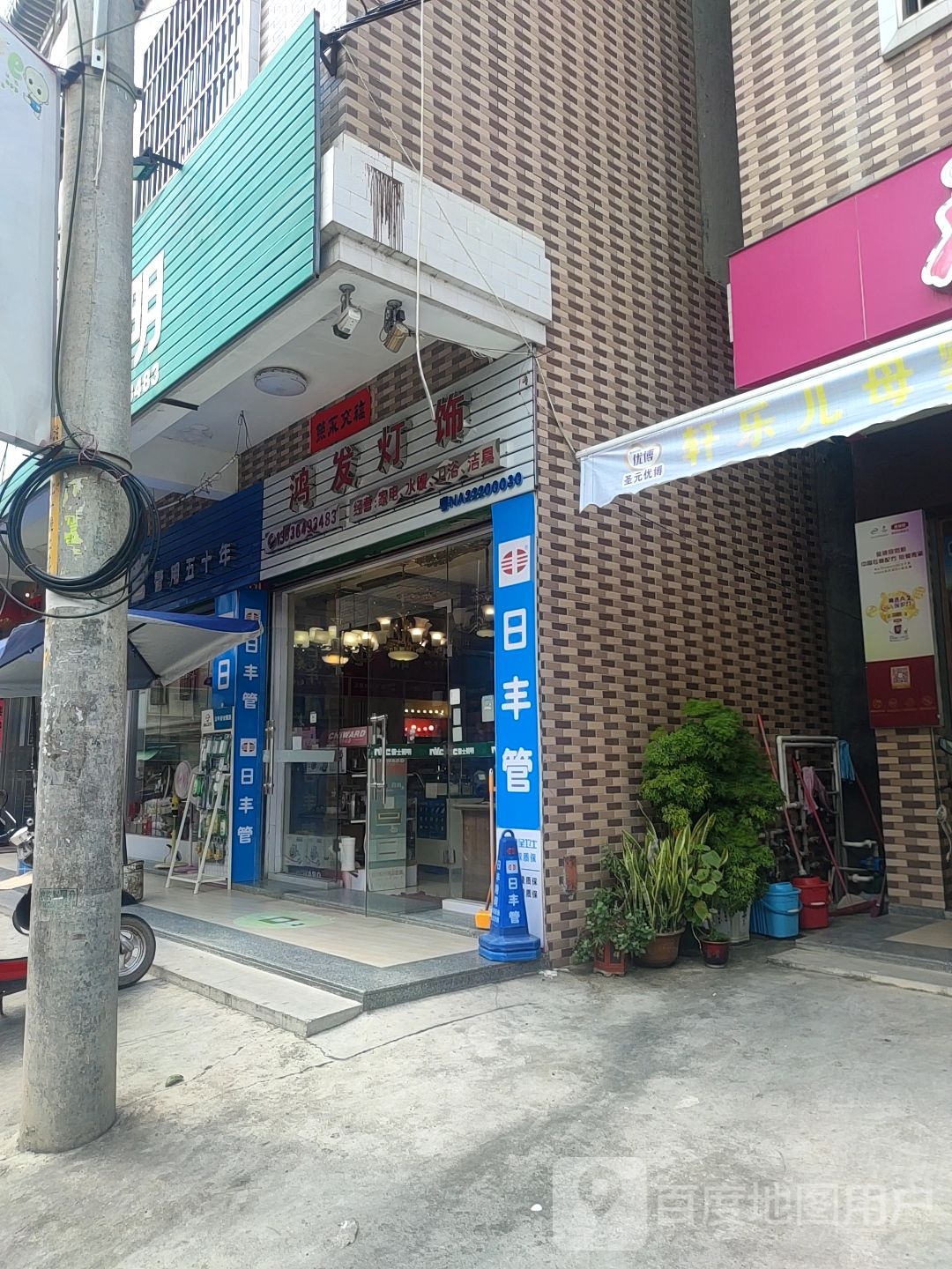 鸿发灯饰(上龙潭路店)