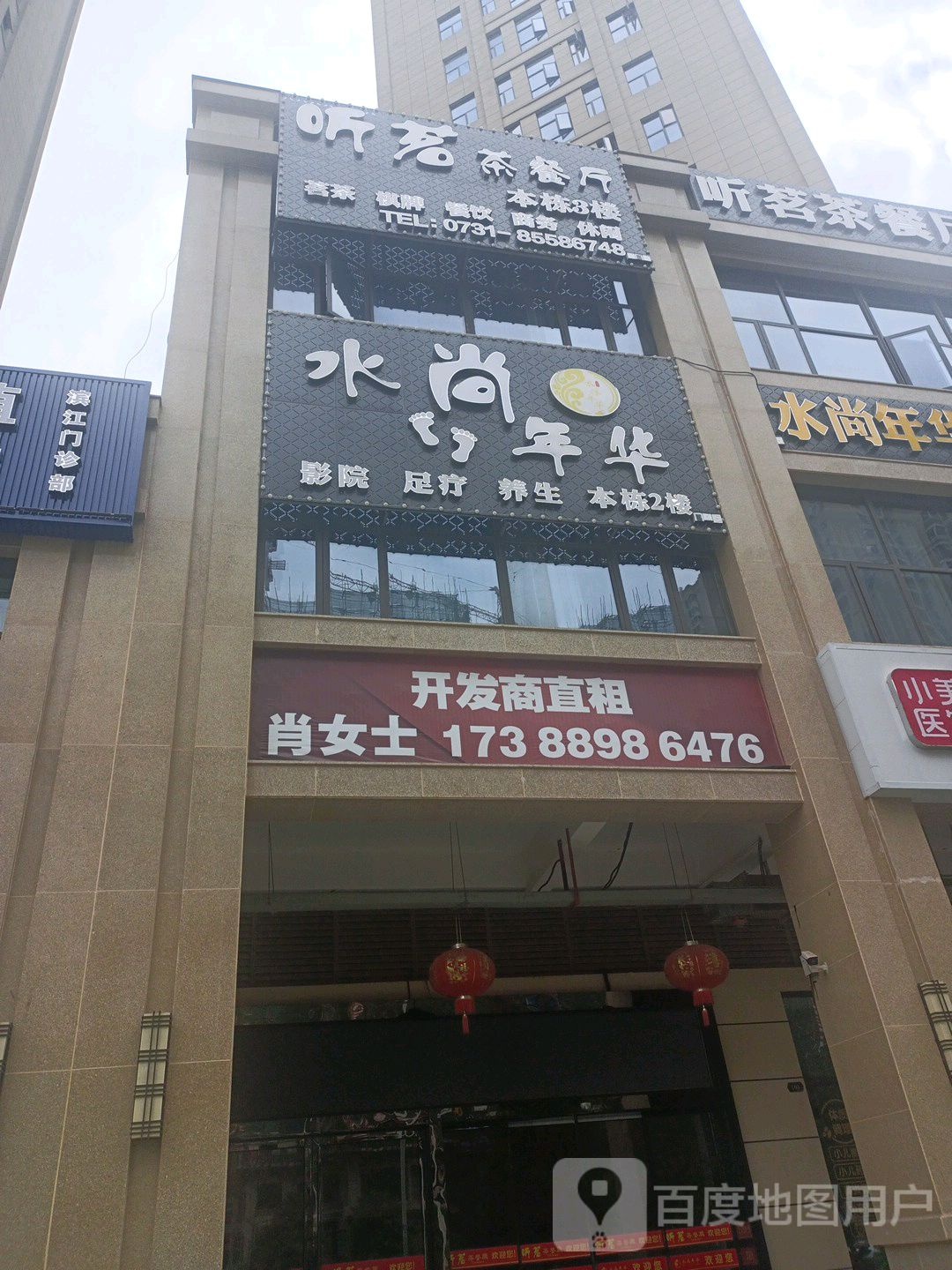 水沐年华休闲会所(月亮岛路店)