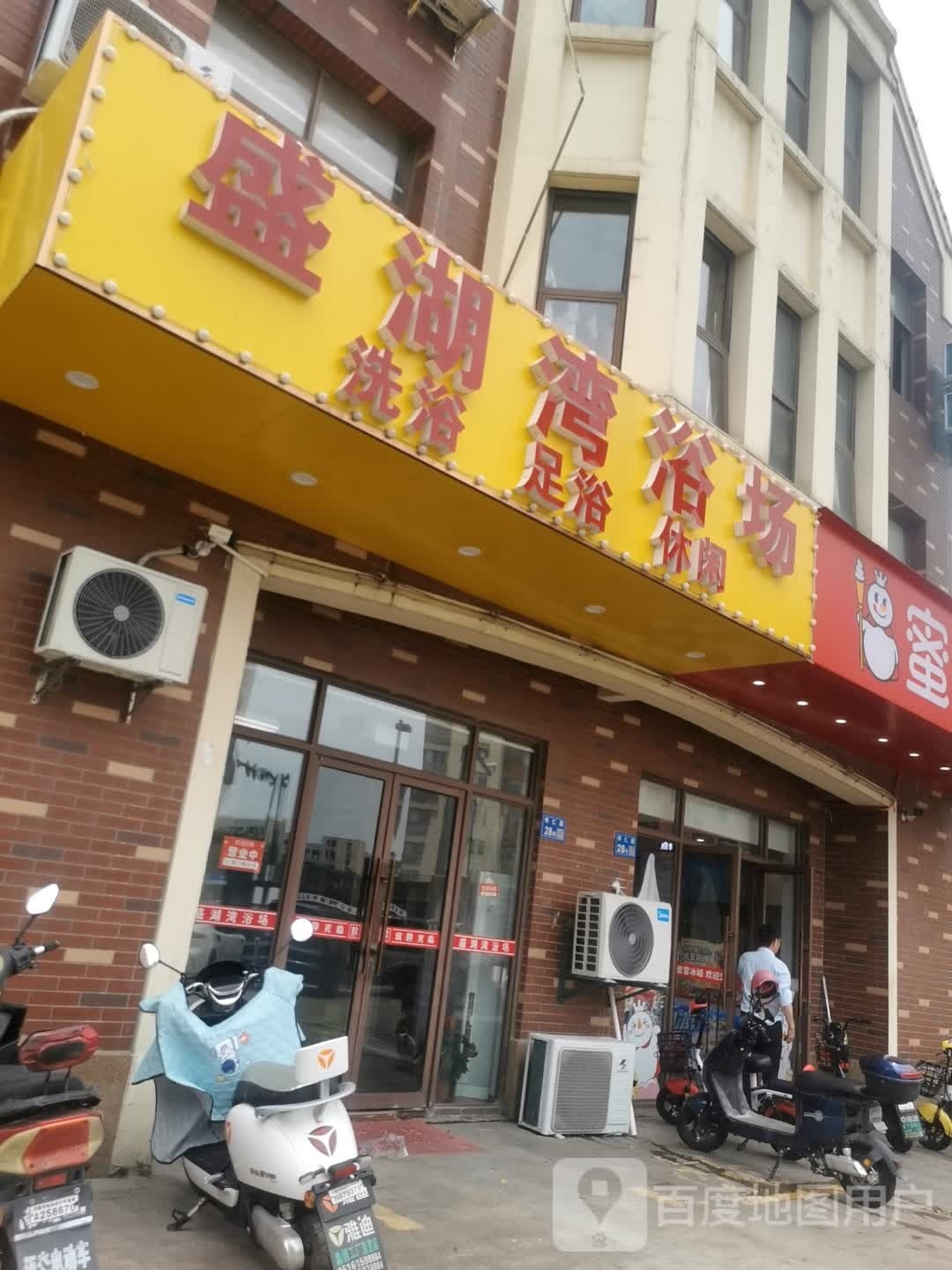 盛湖湾浴场(红豆馨华苑店)