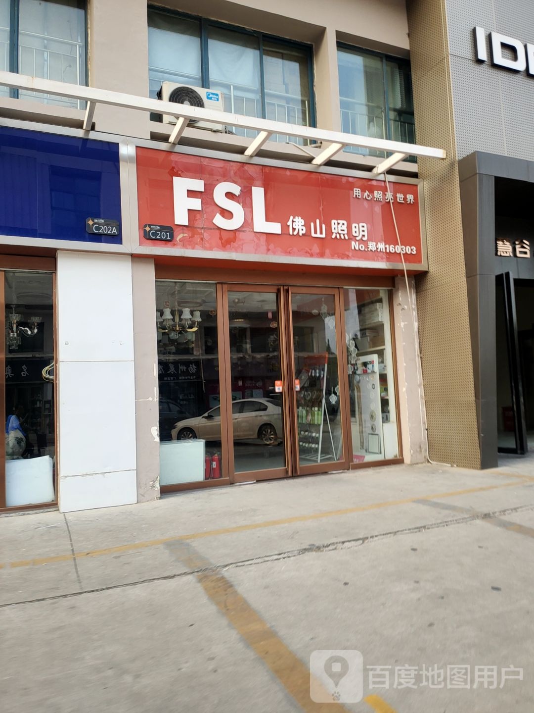 FSL佛山照明(华丰灯饰界店)