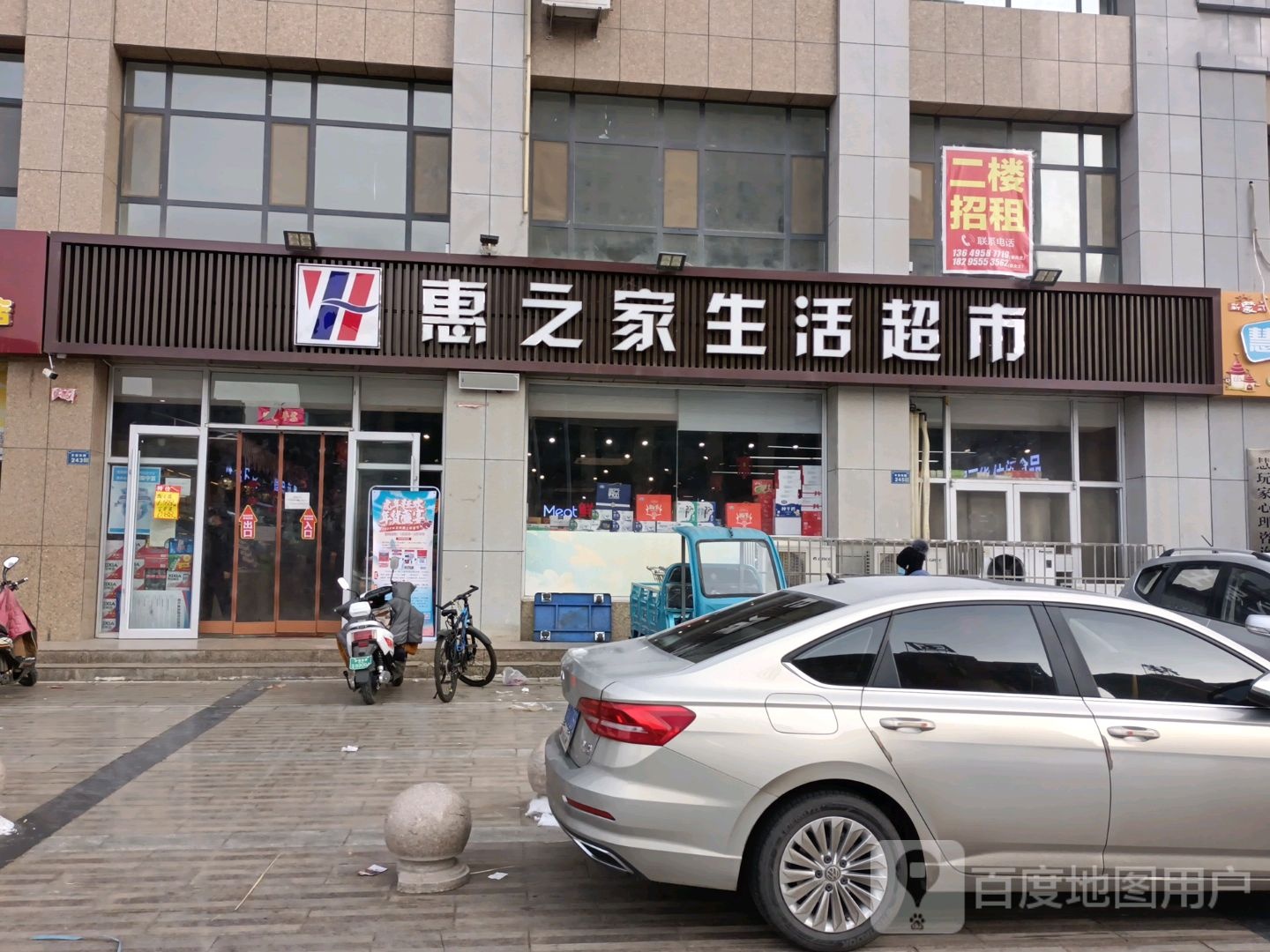 惠之家生活美食(丰安东路店)