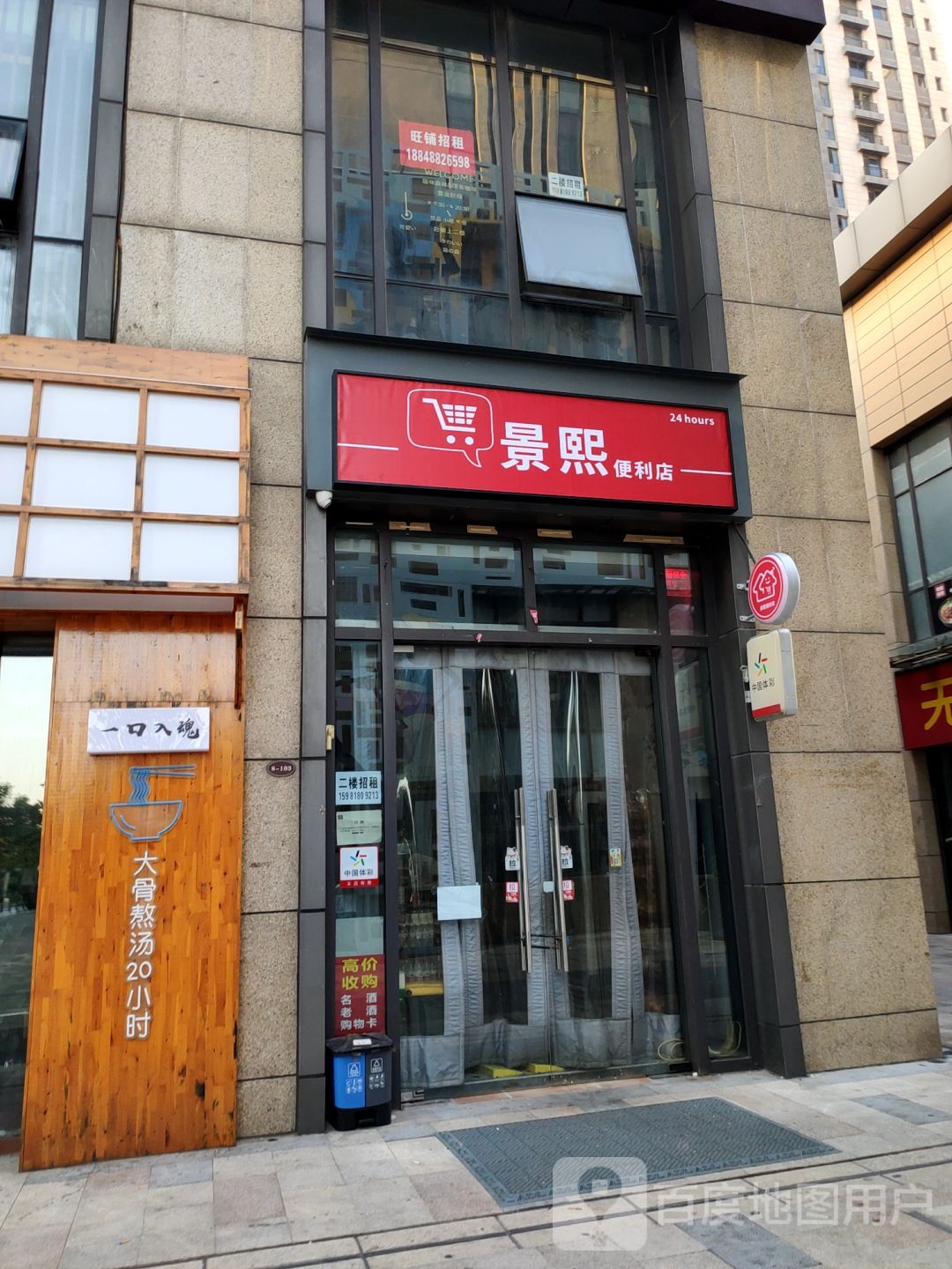 景熙便利店