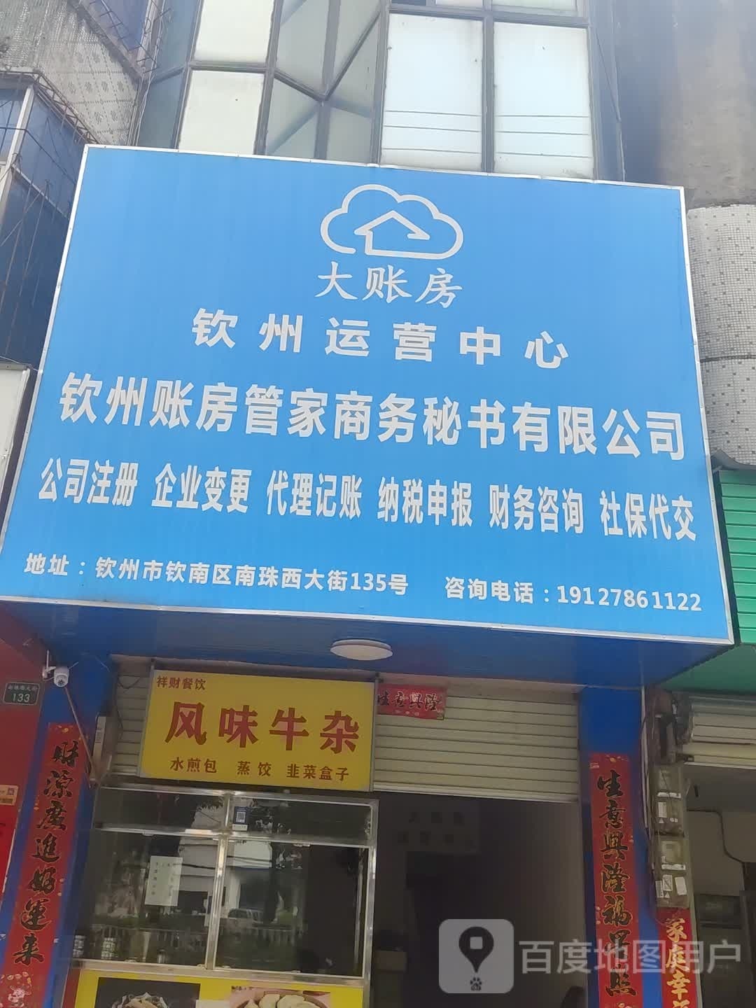 风味牛杂