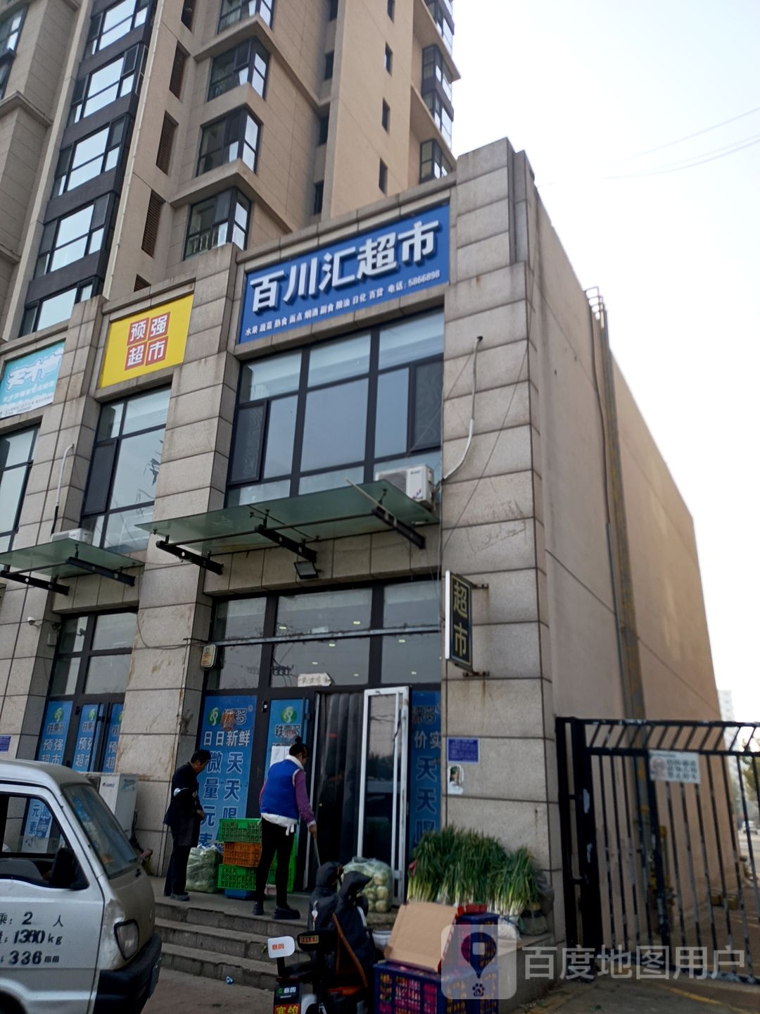 百川汇生鲜超市