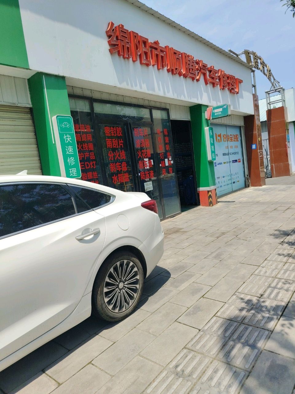 好快全汽配