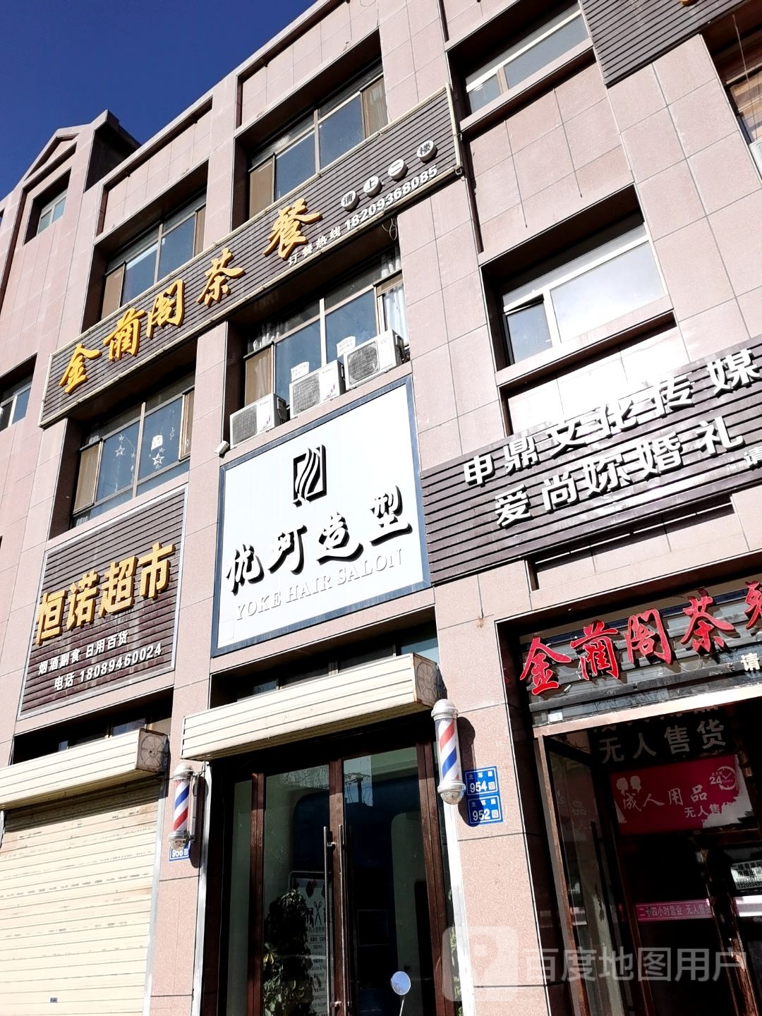 优珂造型·美发设计形象店