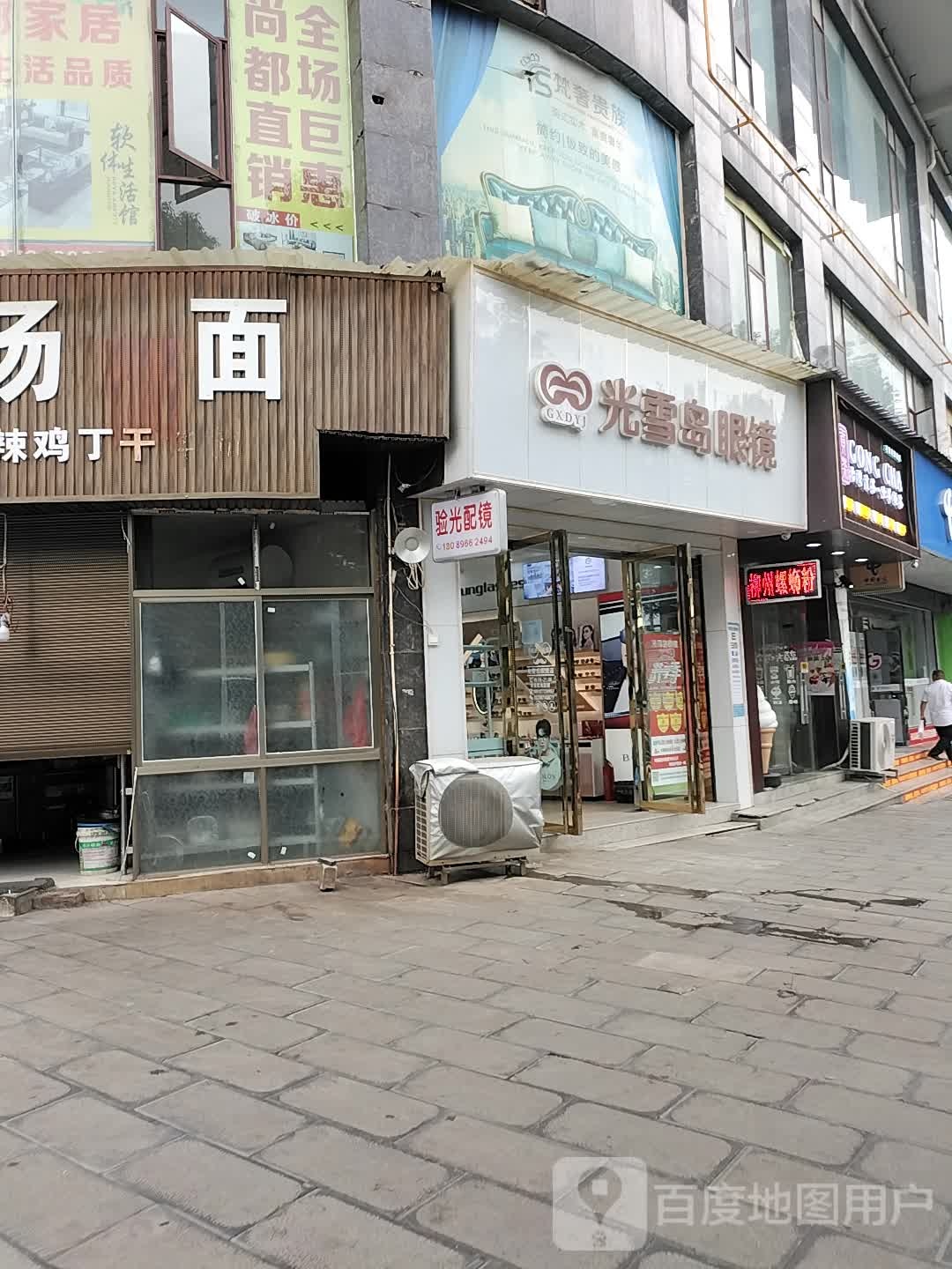 光光雪岛眼镜(南湖秋韵店)