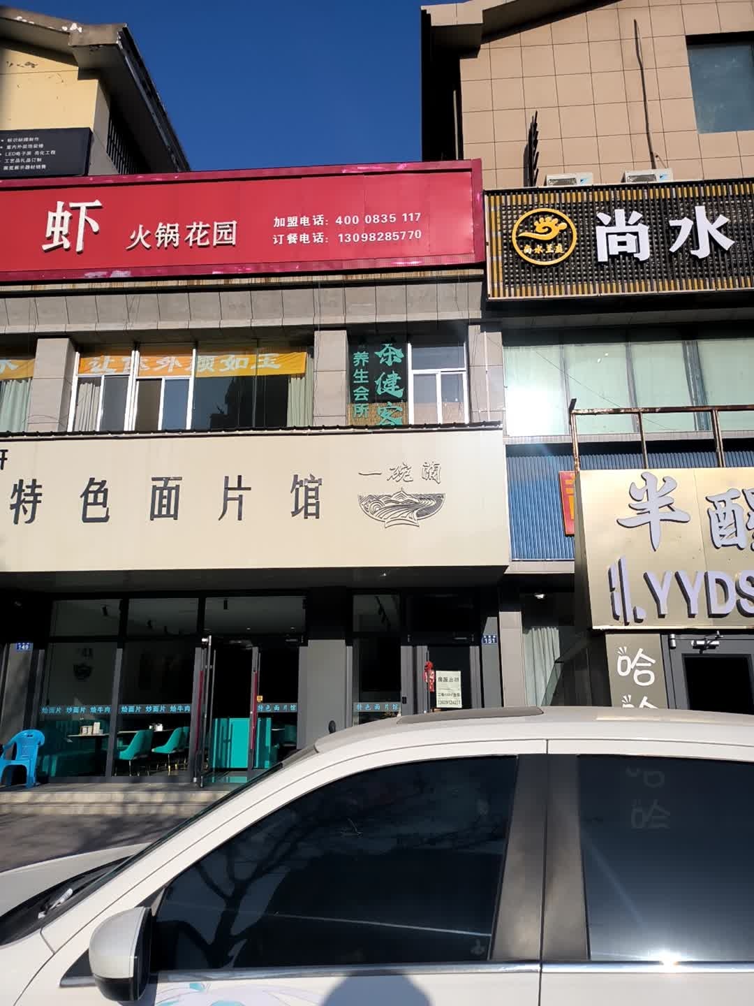锅花园(绿园小区店)