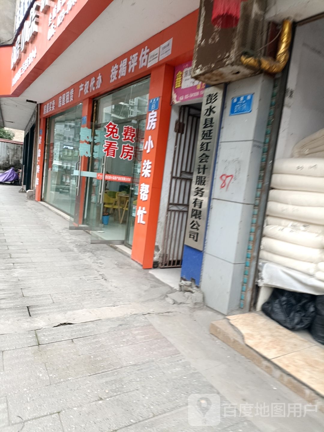 彭水县延红会计服务有限公司