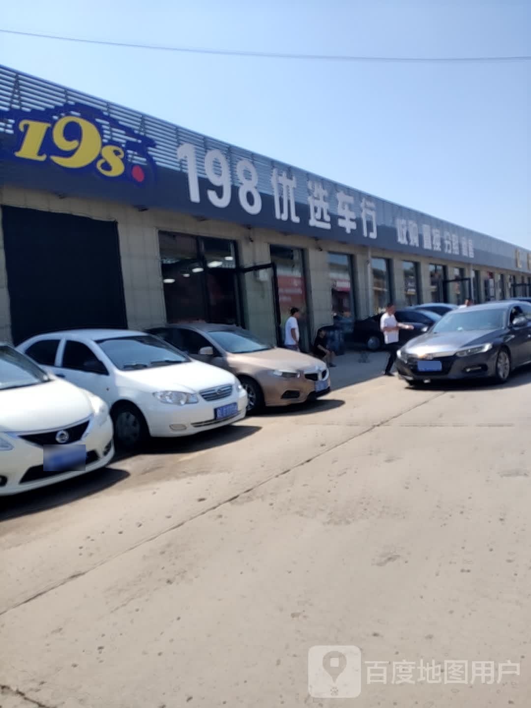 198优选车行