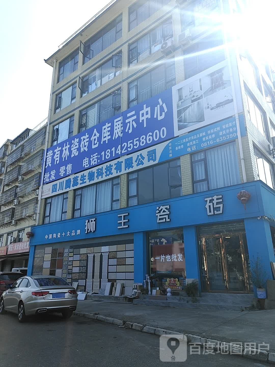 宏狮王瓷砖(米沐陶瓷店)
