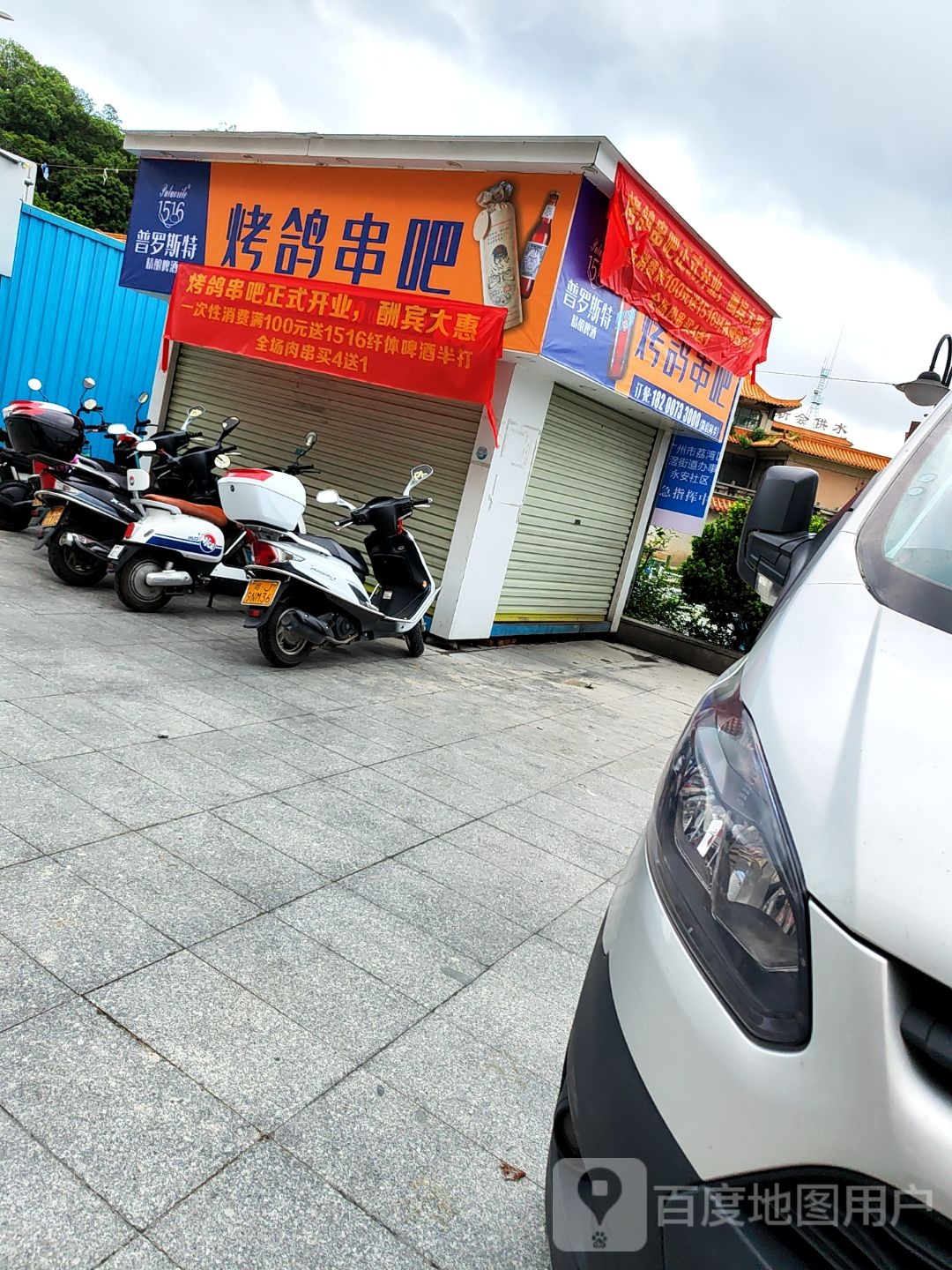 烤鸽串吧(金沙购物广场西门路店)