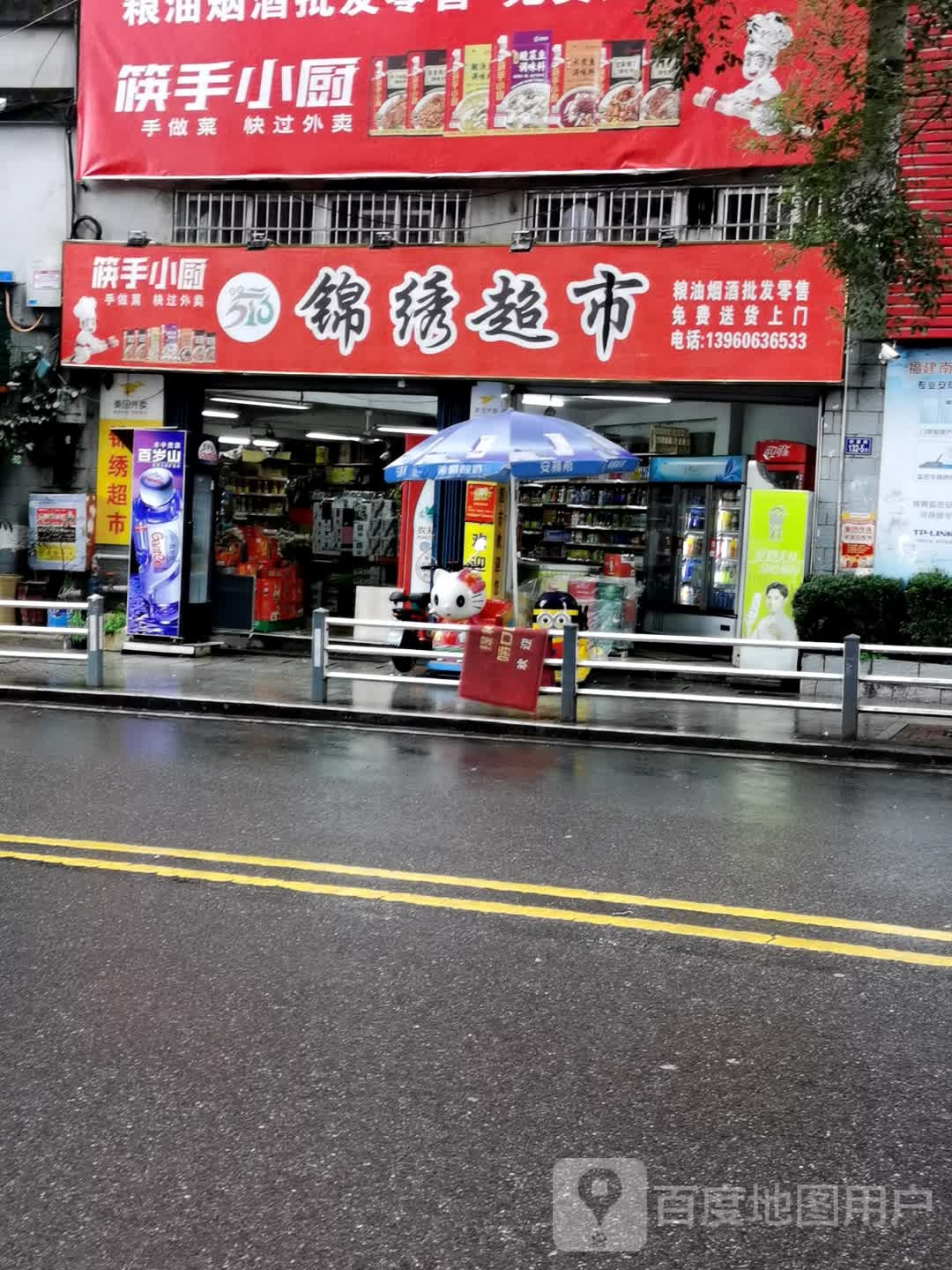 锦绣园超市(新建店)