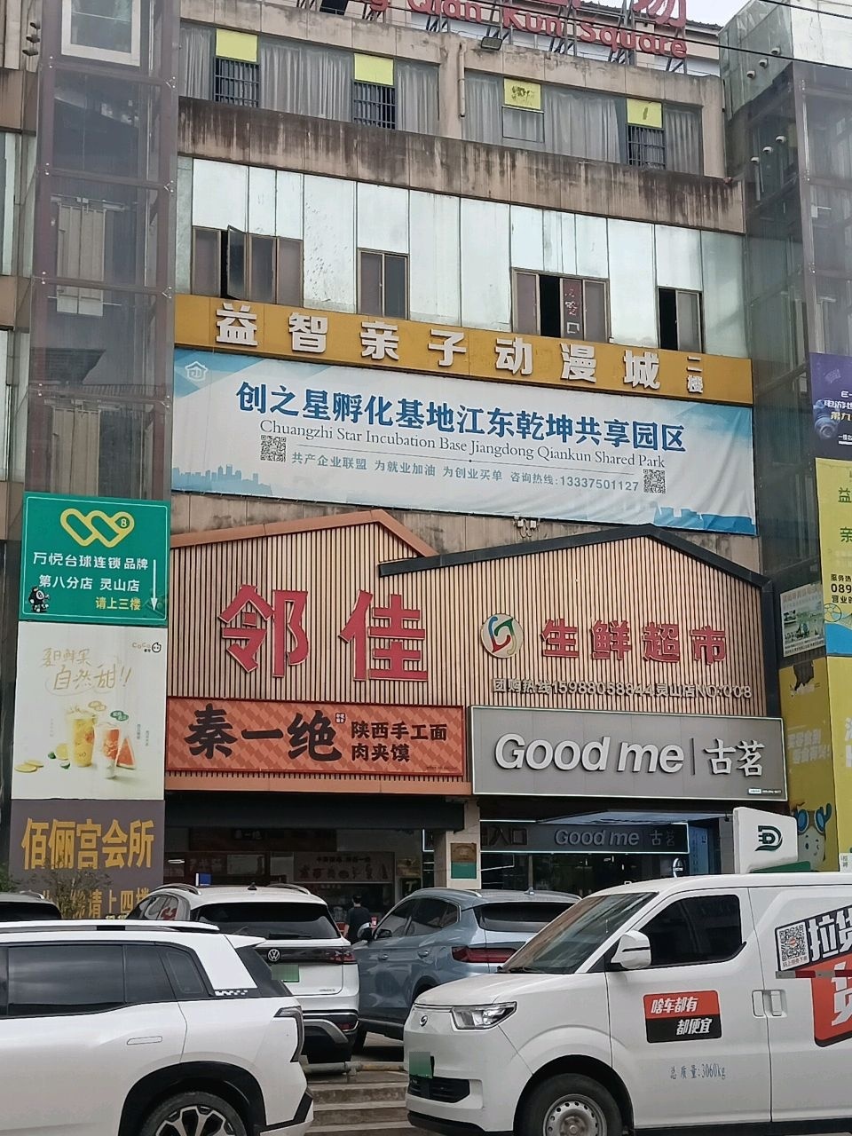 秦一绝肉夹馍陕西手工面(乾坤店)