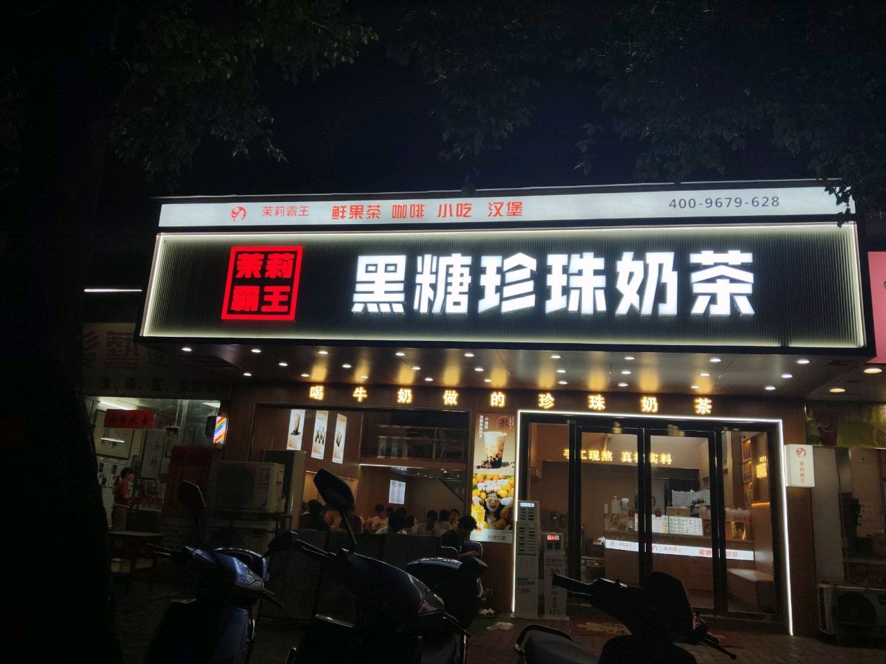 茉莉霸王·黑糖珍珠奶茶