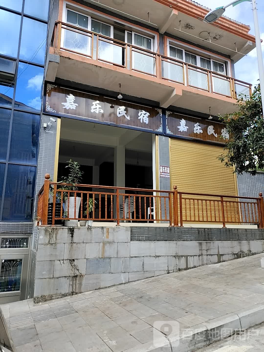 嘉乐民宿