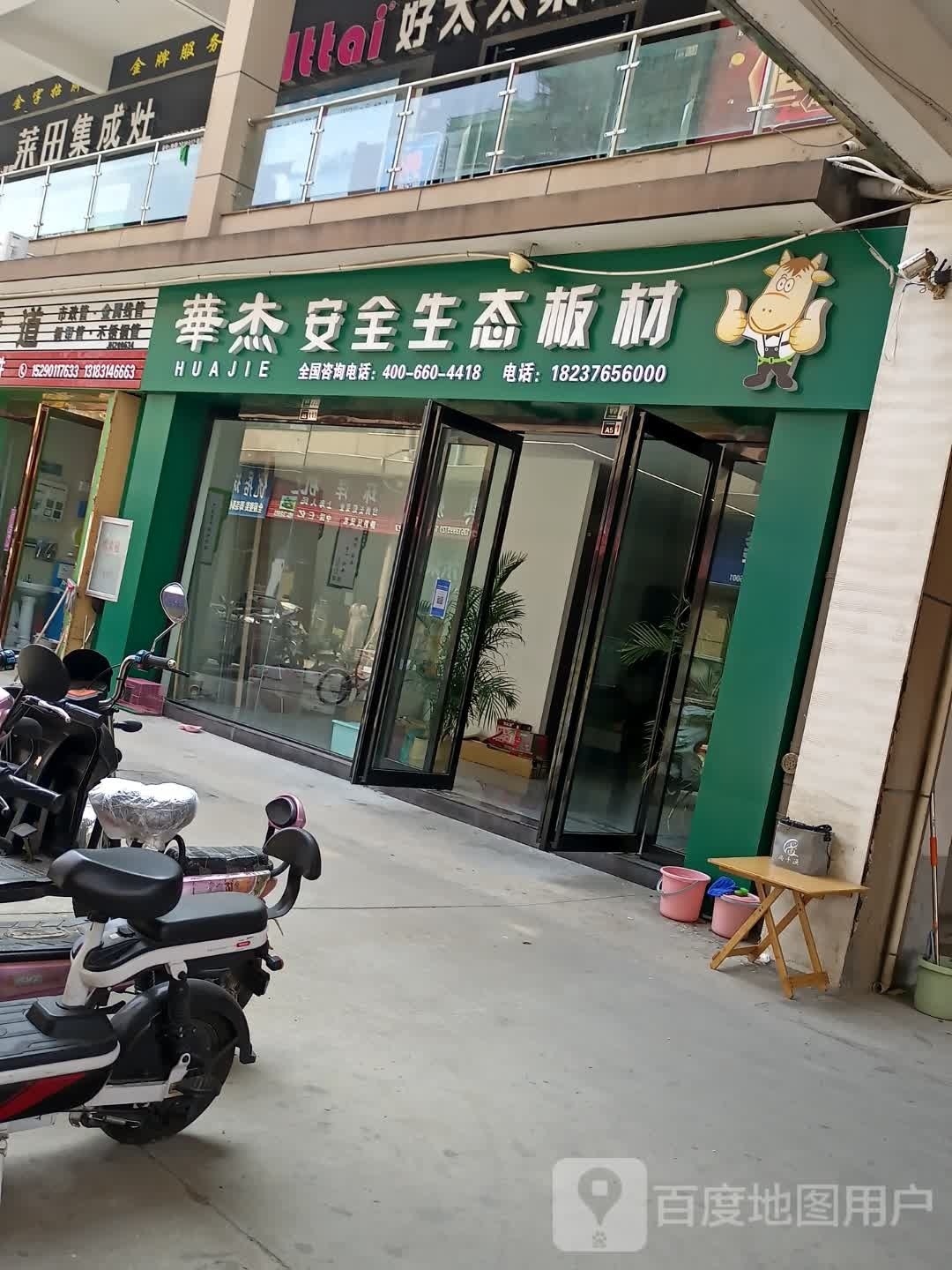 华杰安全生态板材(浙江国际商城店)