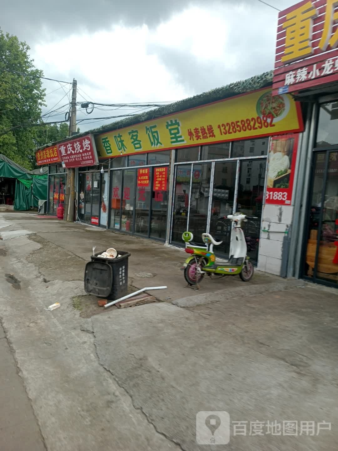 烤烤烤鱼烙锅