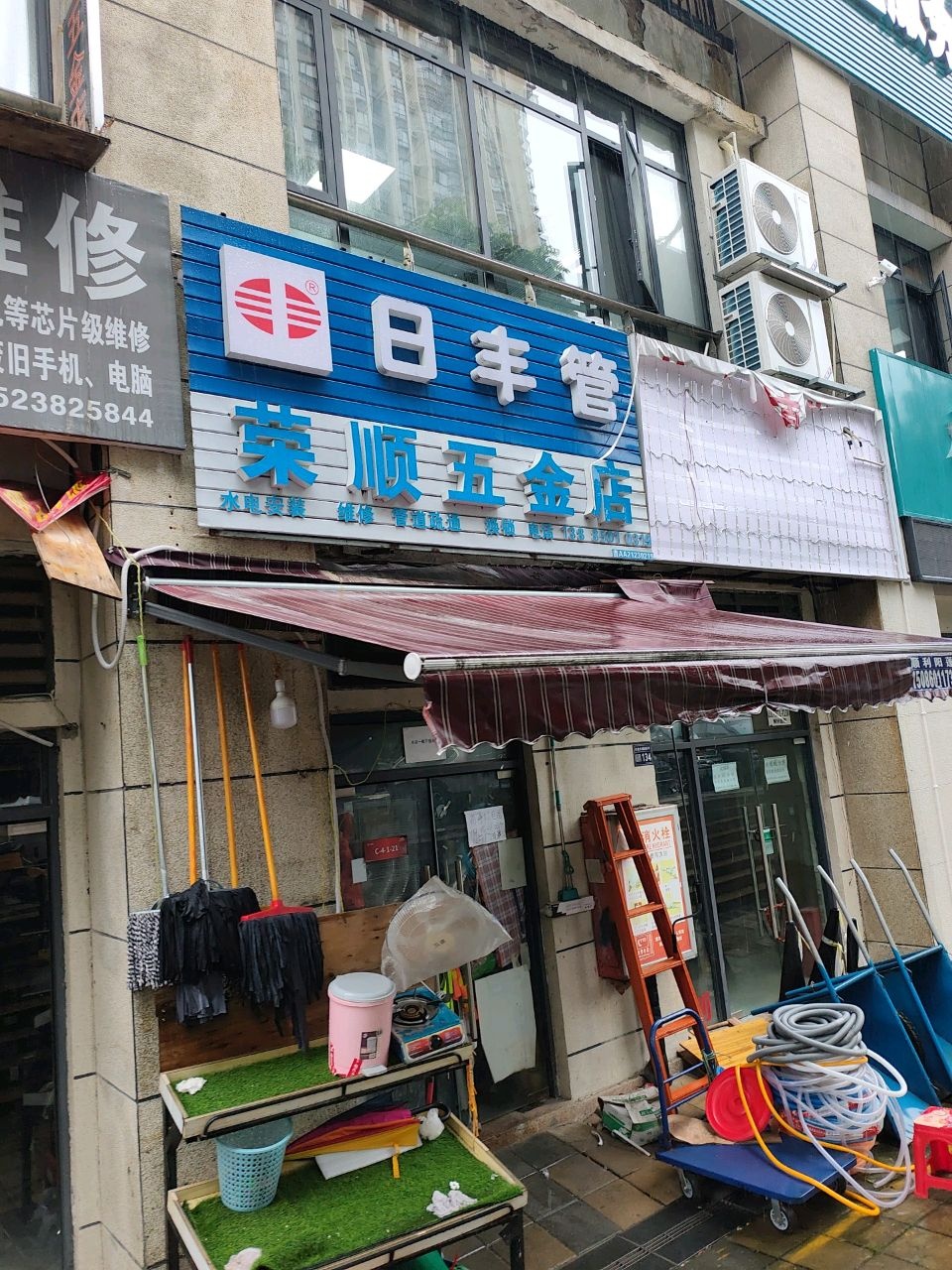 荣顺五金店(白云区瑞福花园店)