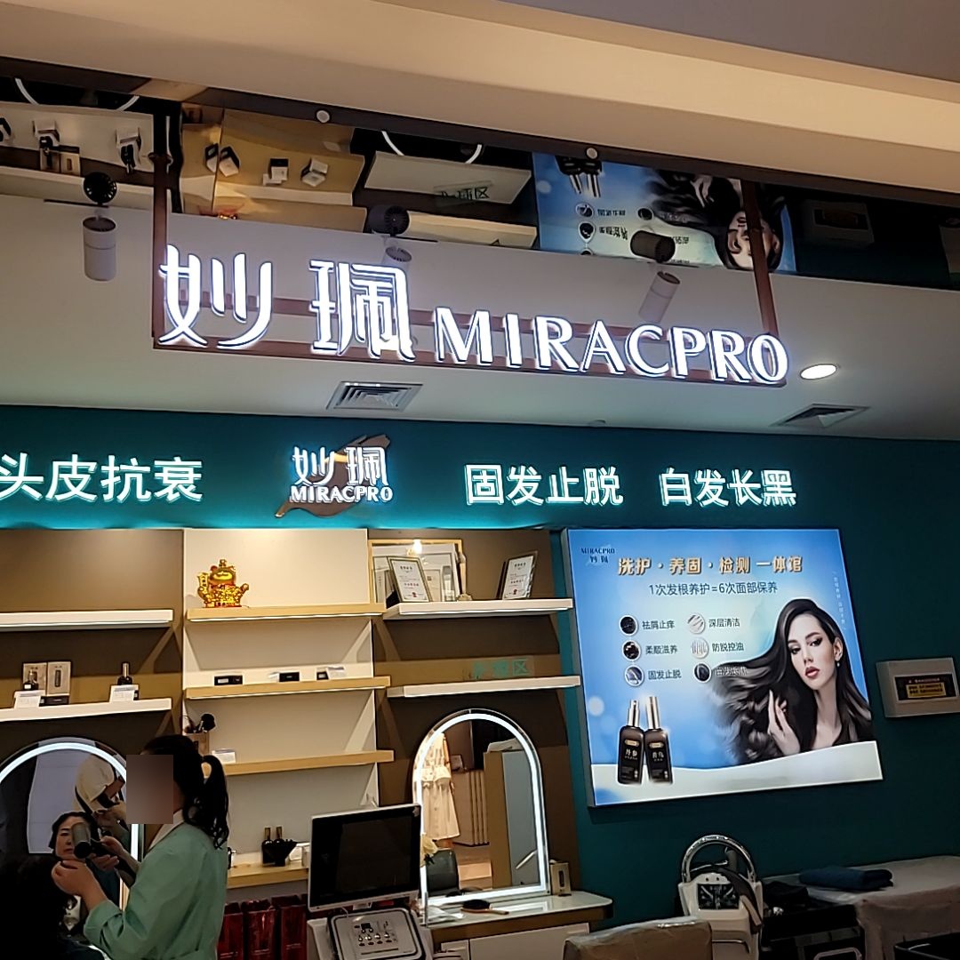 妙珮专柜
