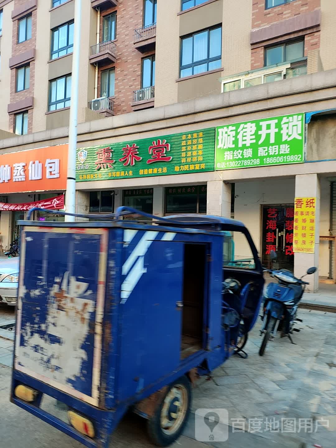 璇律开锁(鲁发名城宣武郡店)