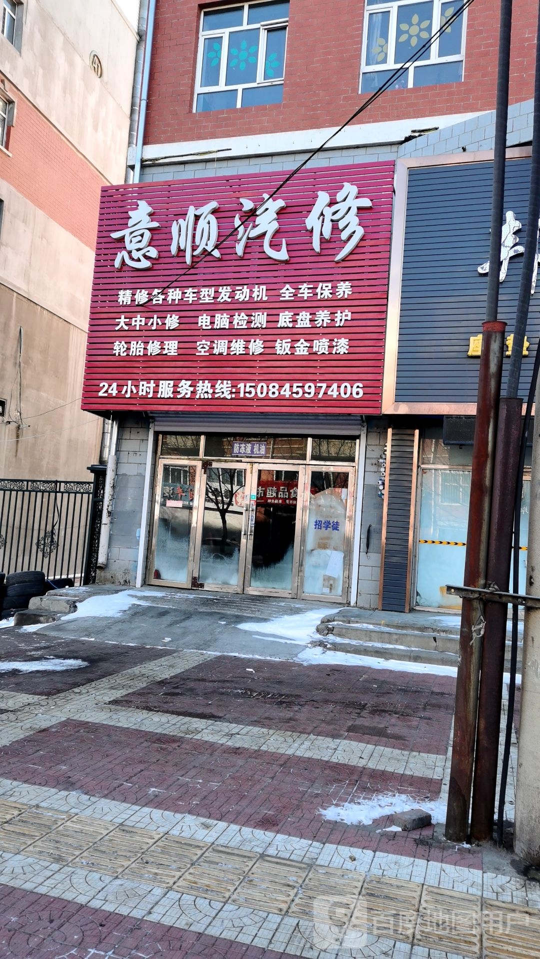 意顺汽修