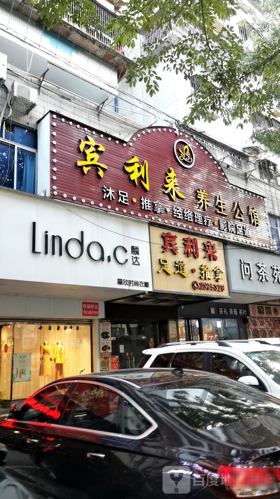 宾利来养生公馆