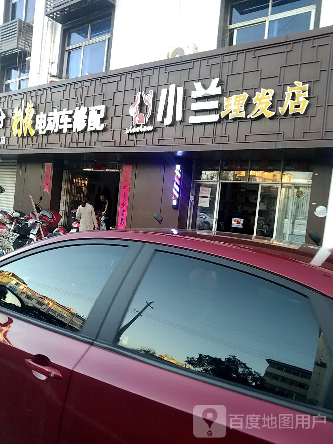 小兰理发店