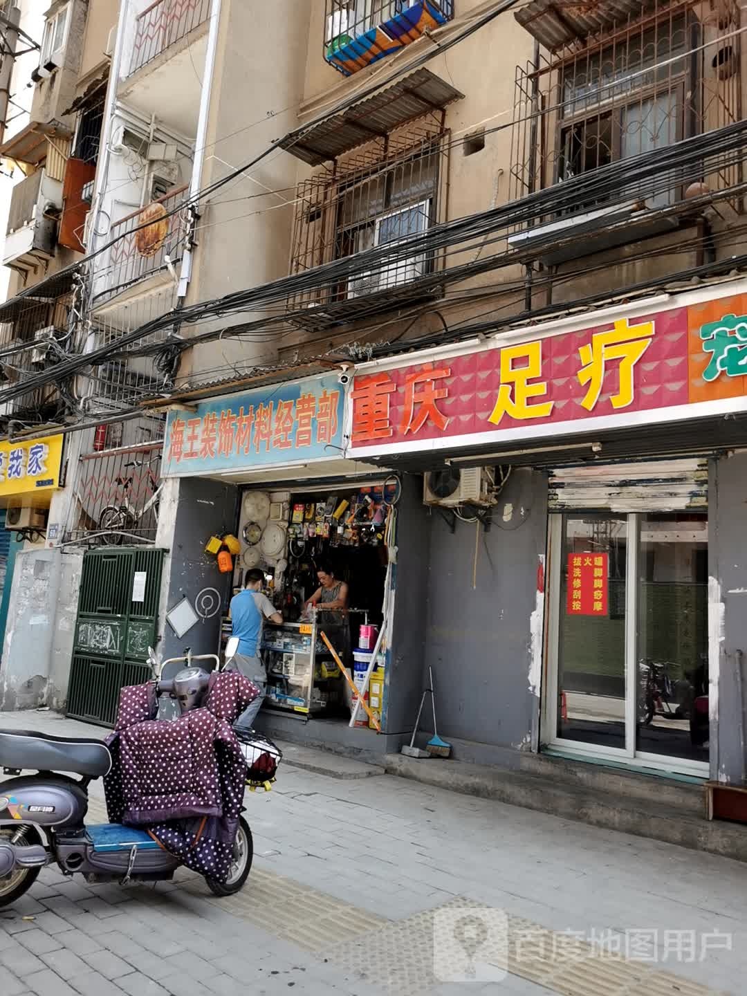重庆足疗