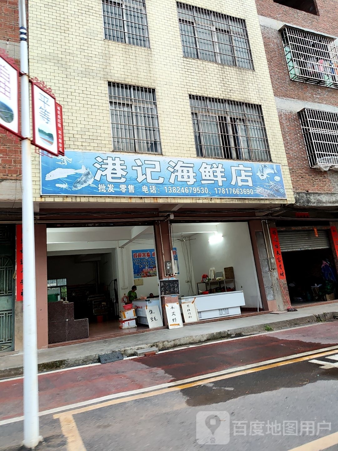 港记海鲜店
