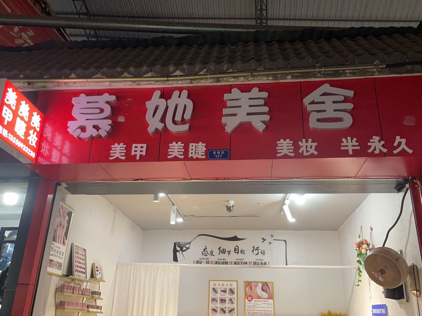 慕她美舍