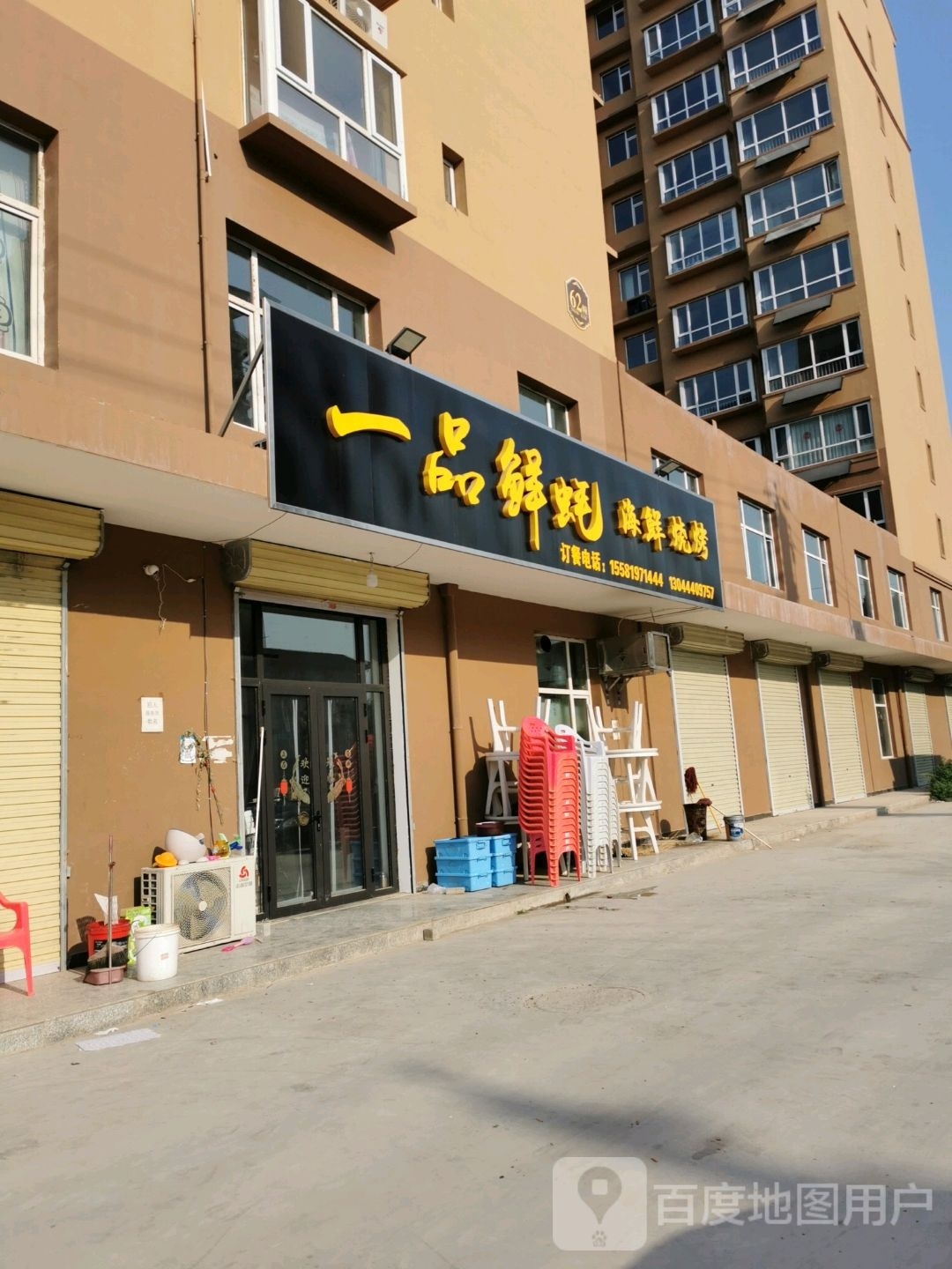 一品鲜蚝海烧烤烤