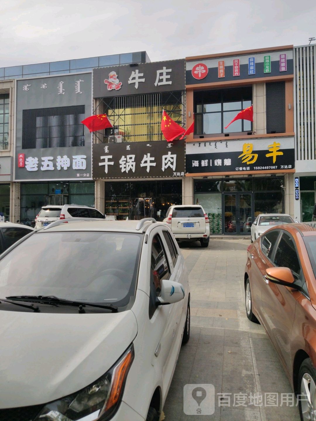 牛庄干锅牛肉万达)