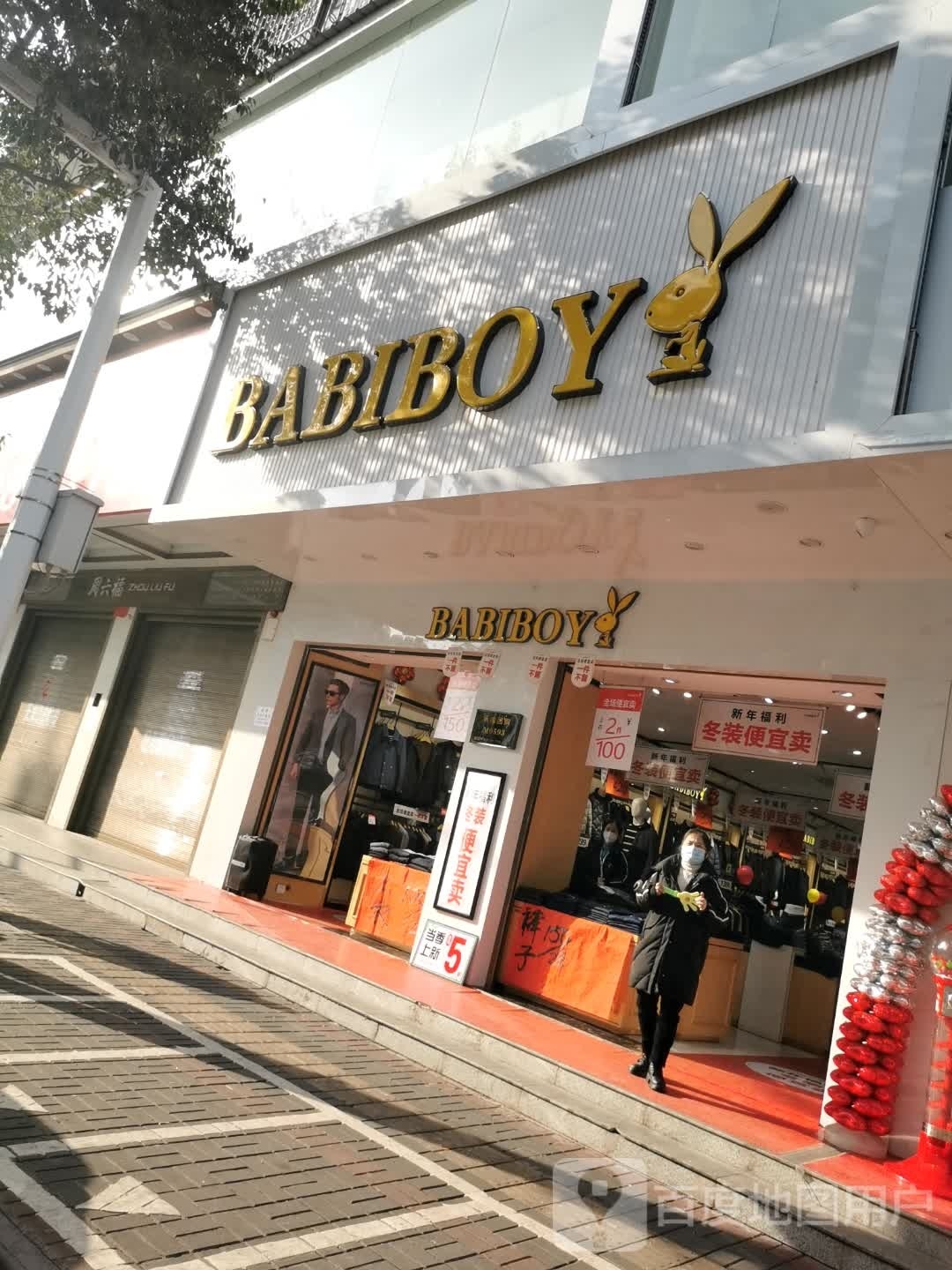 BABIBOY(建设路)